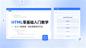 HTML零基础入门教学 第三期：列表与表格制作-初晴小屋
